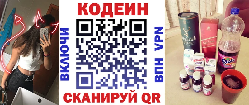 Кодеин напиток Lean (лин) Апрелевка